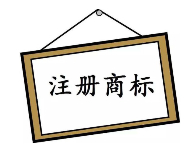 商标注册-申报快至1分钟!商标名称的基本知识