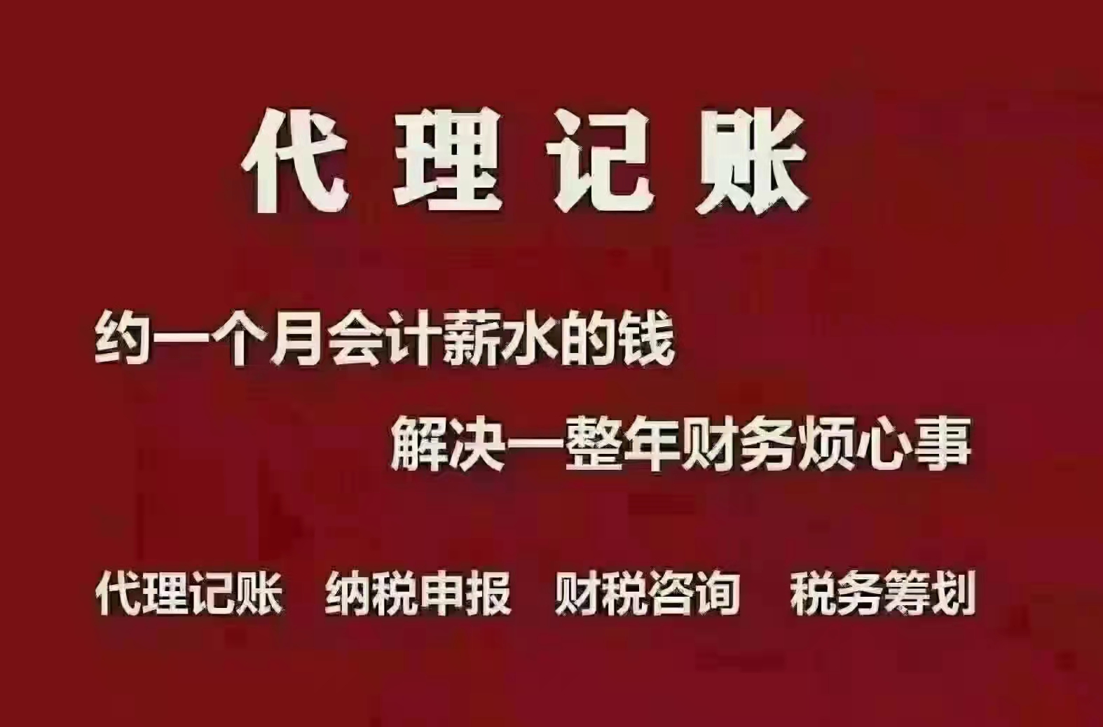 福建代理记账具体流程