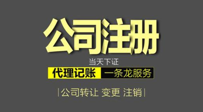 舟山公司注册记账代办应该提供哪些资料？