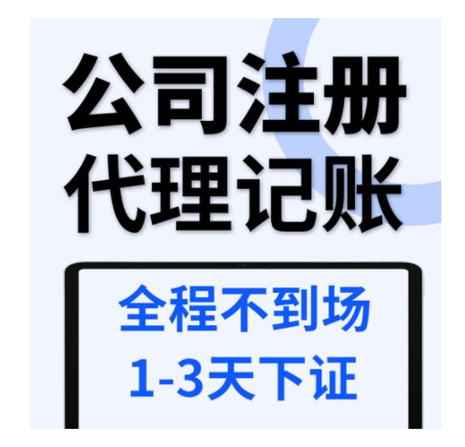 在巨野注册公司需要多少时间