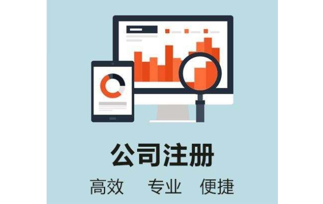 在吴忠注册公司需要多长时间