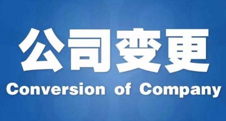 在梁山注册公司的时间长不长