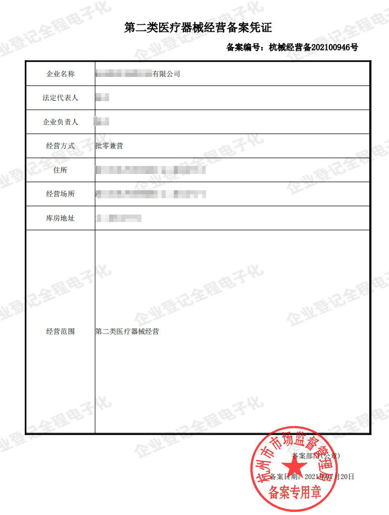 第二类医疗器械经营备案代办