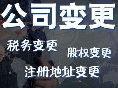 杭州公司变更地址流程和所需材料有哪些？